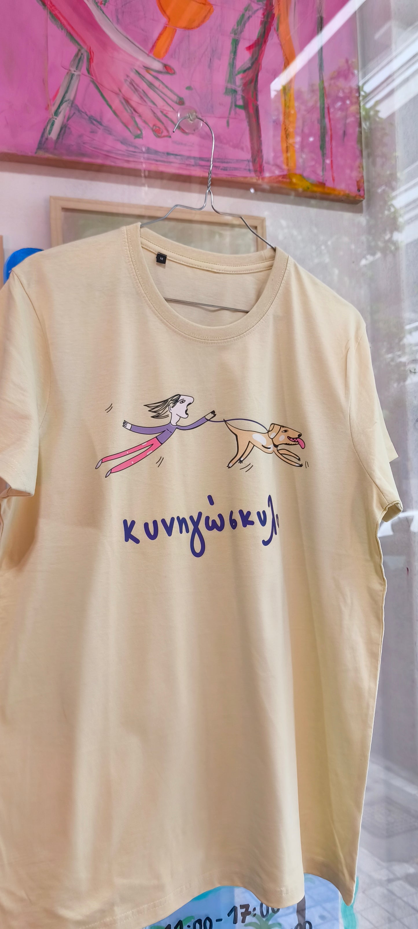 Κυνηγώσκυλο T-Shirt
