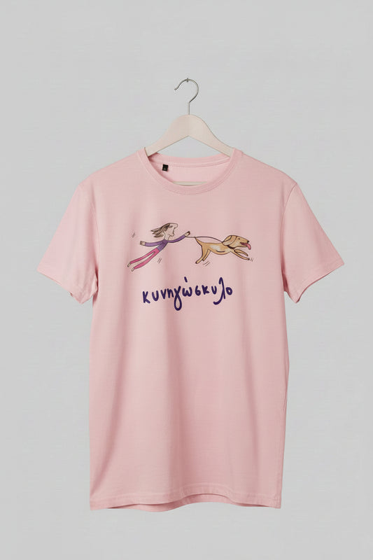Κυνηγώσκυλο T-Shirt