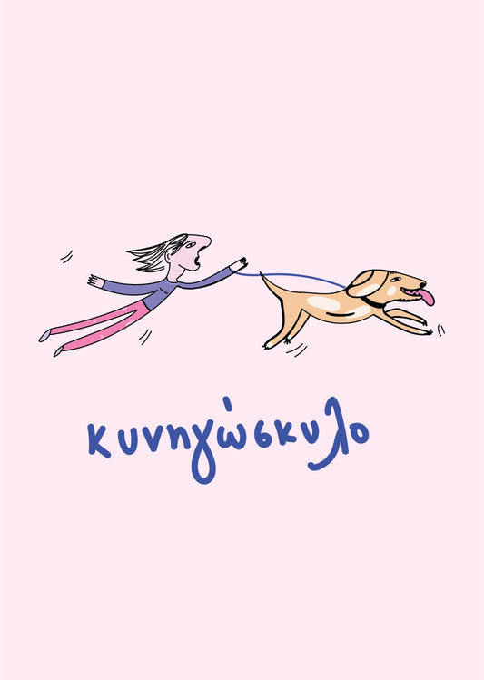 Κυνηγώσκυλο